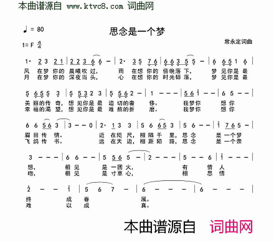 思念是一个梦简谱1