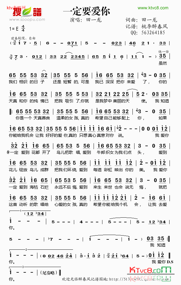 一定要爱你简谱-田一龙演唱1