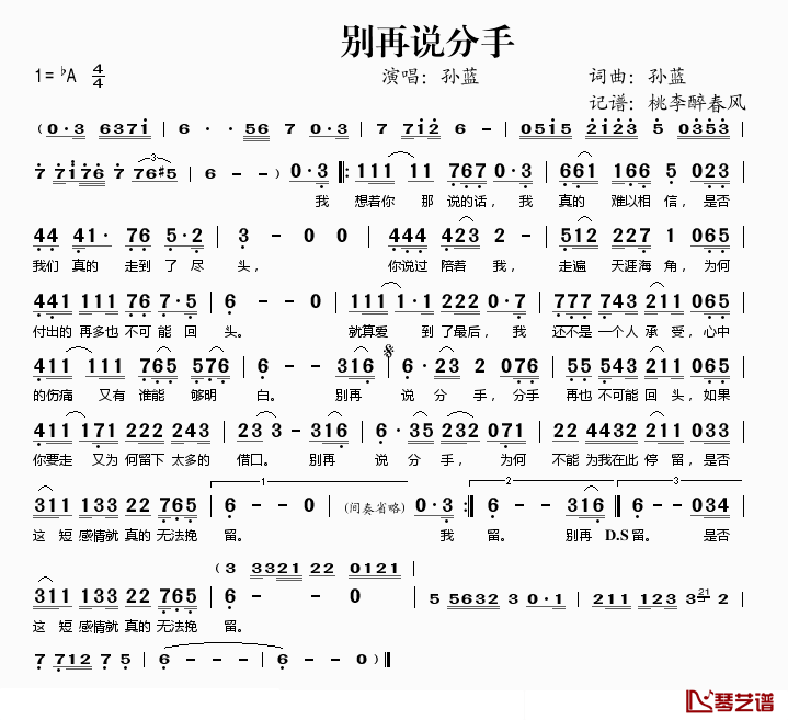 别再说分手简谱(歌词)-孙蓝演唱-桃李醉春风记谱1