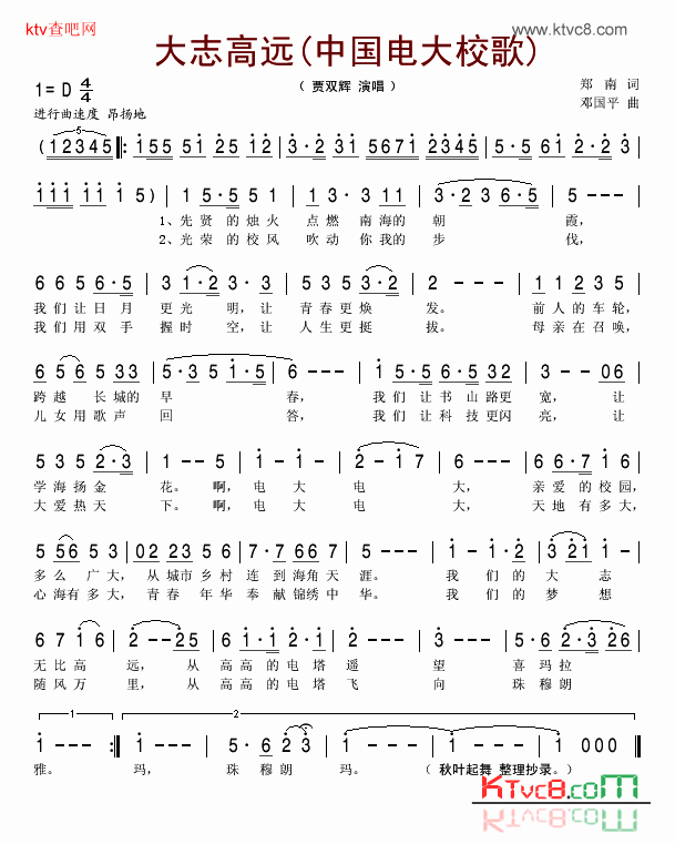 大志高远中国电大校歌简谱-贾双辉演唱1