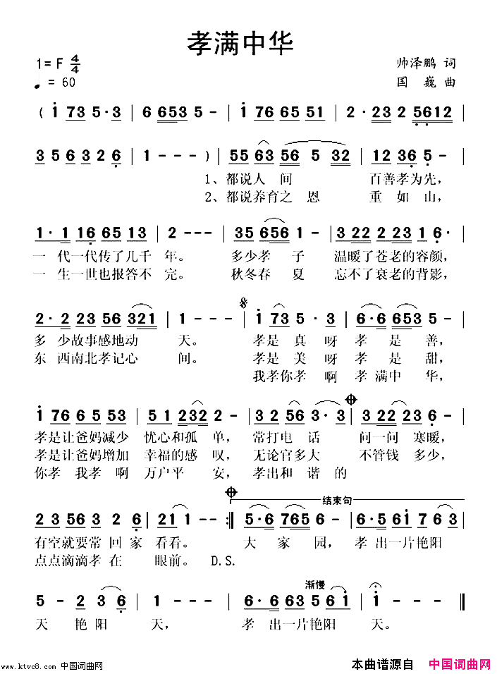 孝满中华简谱-真情玲儿演唱-帅泽鹏/国巍词曲1