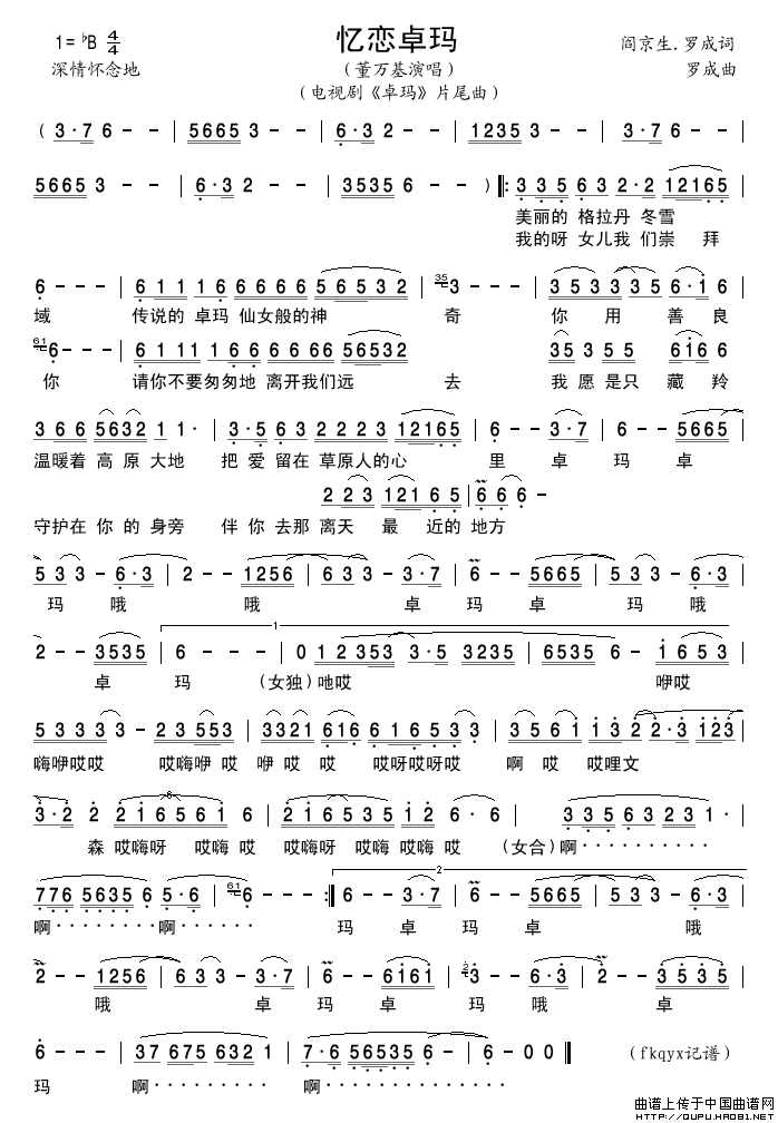 忆恋卓玛（电视剧《卓玛》片尾曲）简谱-董万基演唱-古弓制作曲谱1