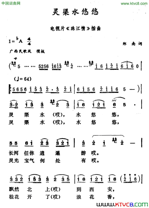 灵渠水悠悠电视片《珠江情》插曲简谱1