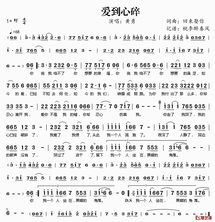 爱到心碎简谱(歌词)-黄勇演唱-桃李醉春风记谱1