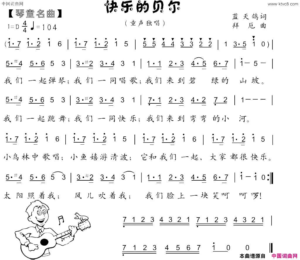 快乐的贝尔儿童歌曲拜厄曲蓝天鸽词快乐的贝尔儿童歌曲拜厄曲 蓝天鸽词简谱1