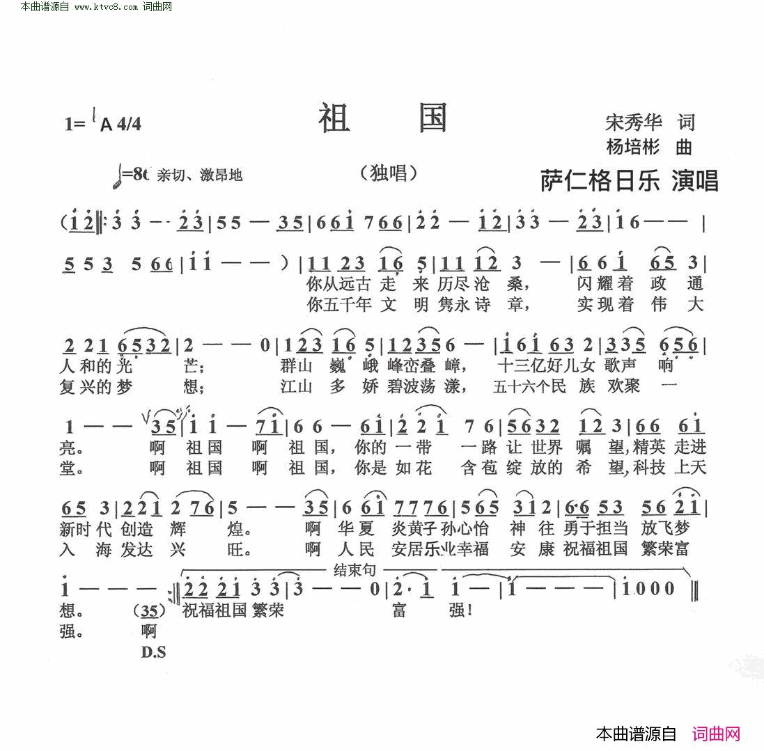 祖国简谱-孙孝容演唱-宋秀华/杨培彬词曲1