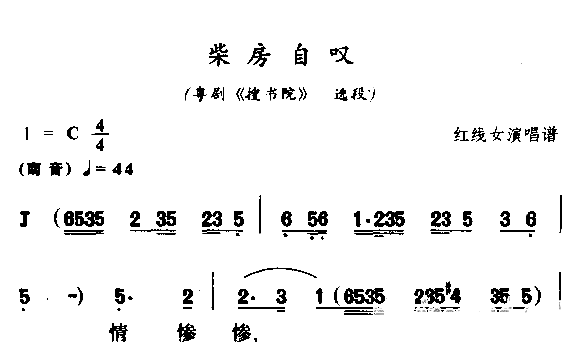 柴房自叹简谱1