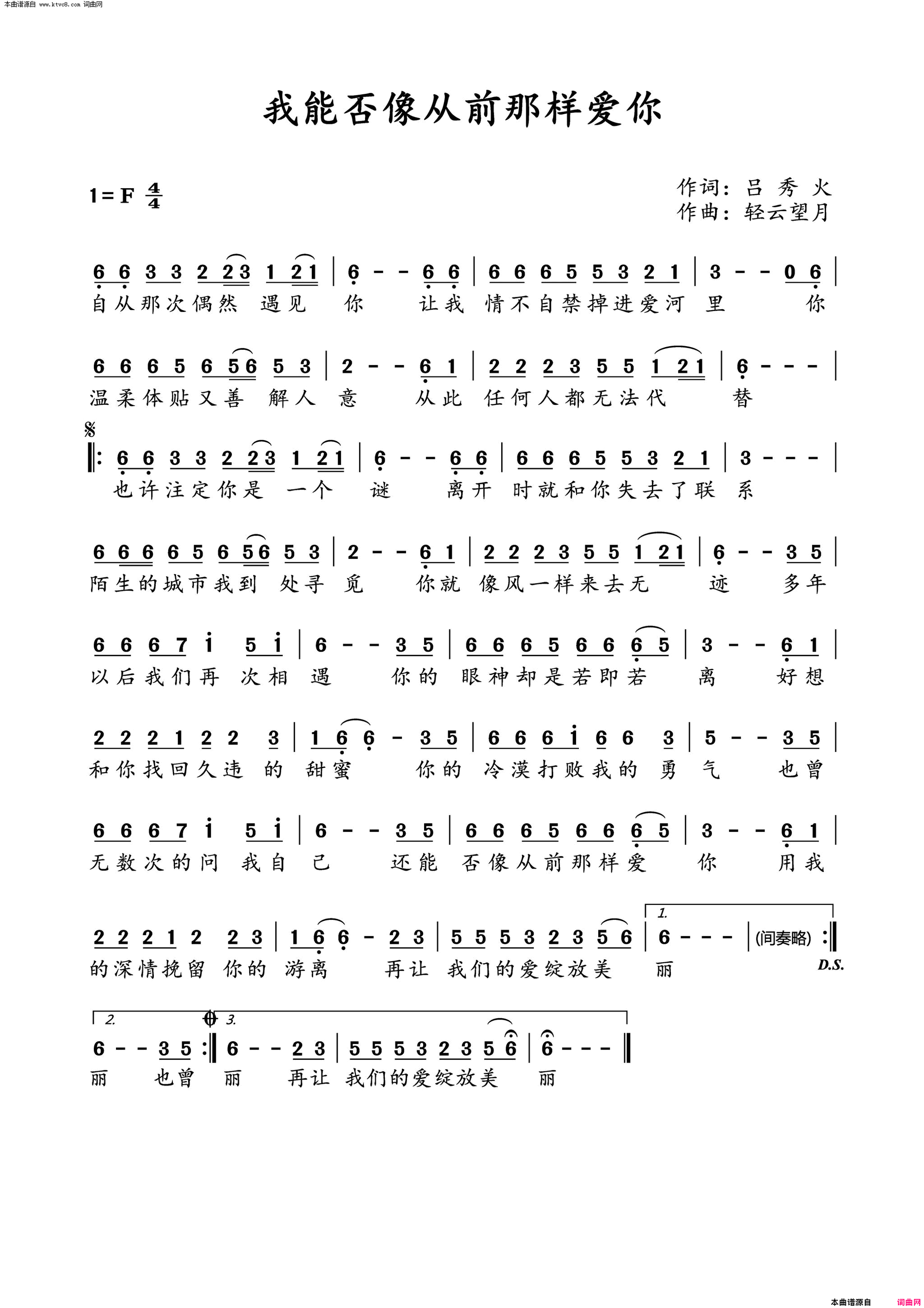 我能否像从前那样爱你简谱1