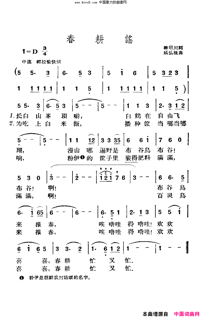 春耕谣简谱-周琪华演唱1