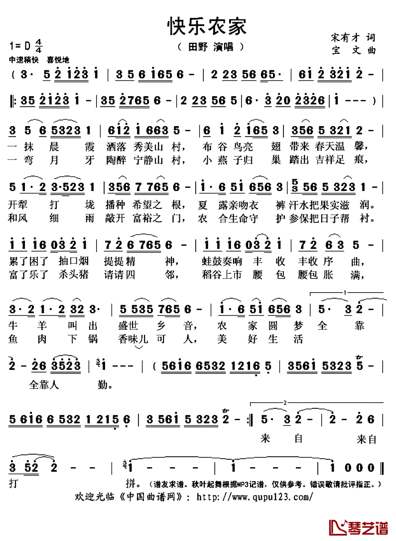 快乐农家简谱(歌词)-田野演唱-秋叶起舞记谱上传1