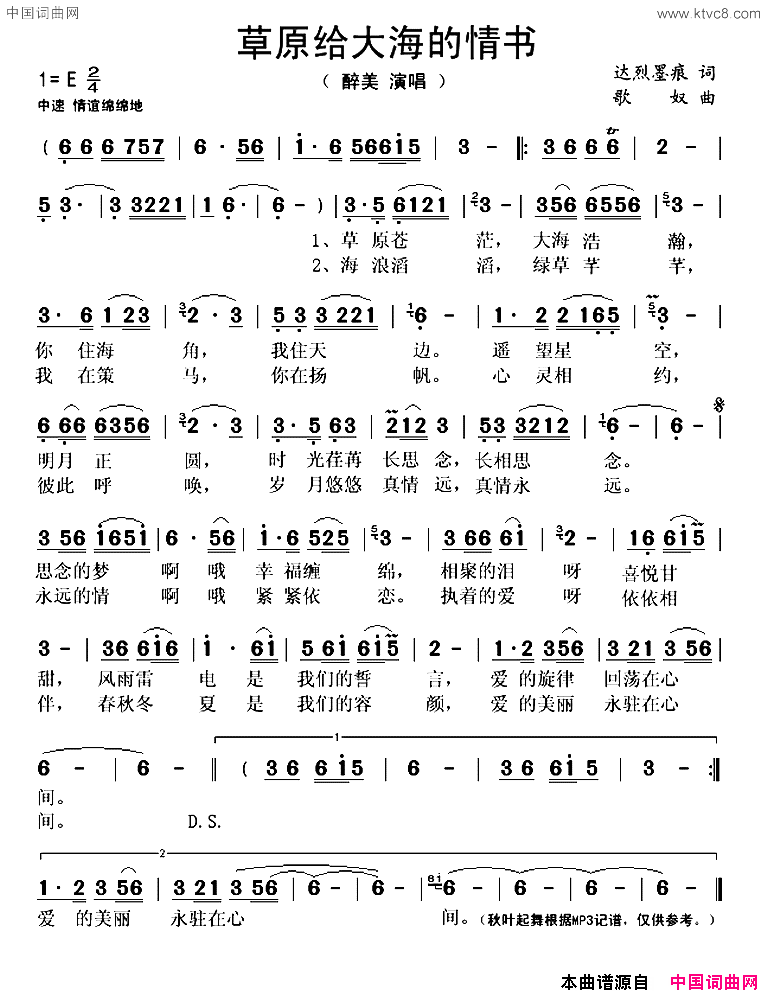 草原给大海的情书简谱-醉美演唱-达烈墨痕/歌奴词曲1