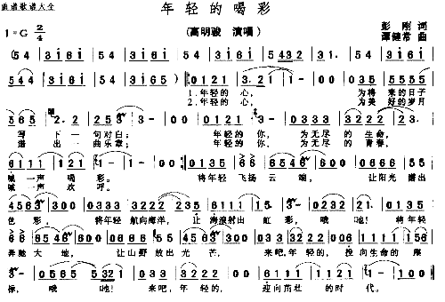 年轻的喝彩--可听简谱1