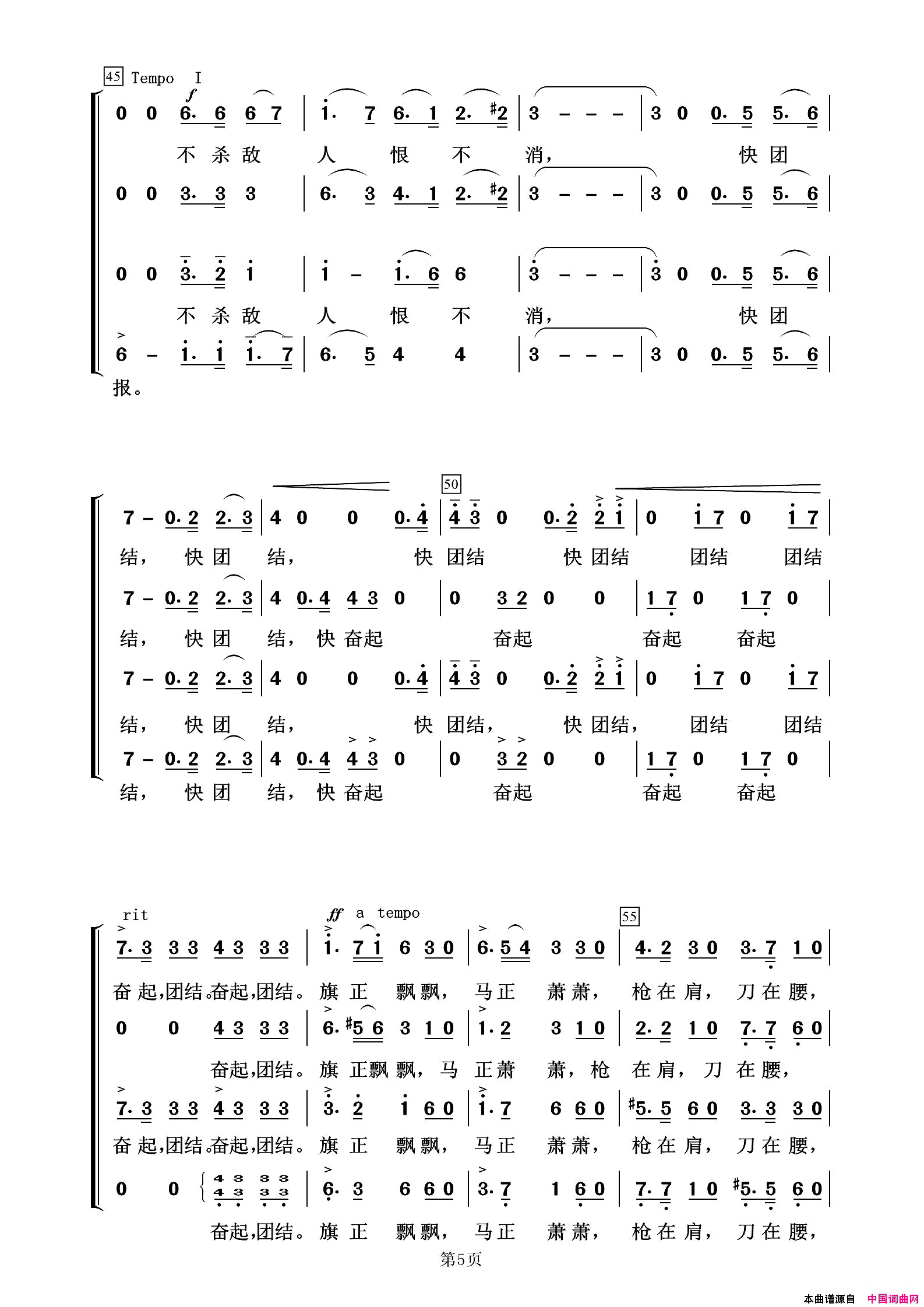 旗正飘飘混声合唱简谱1