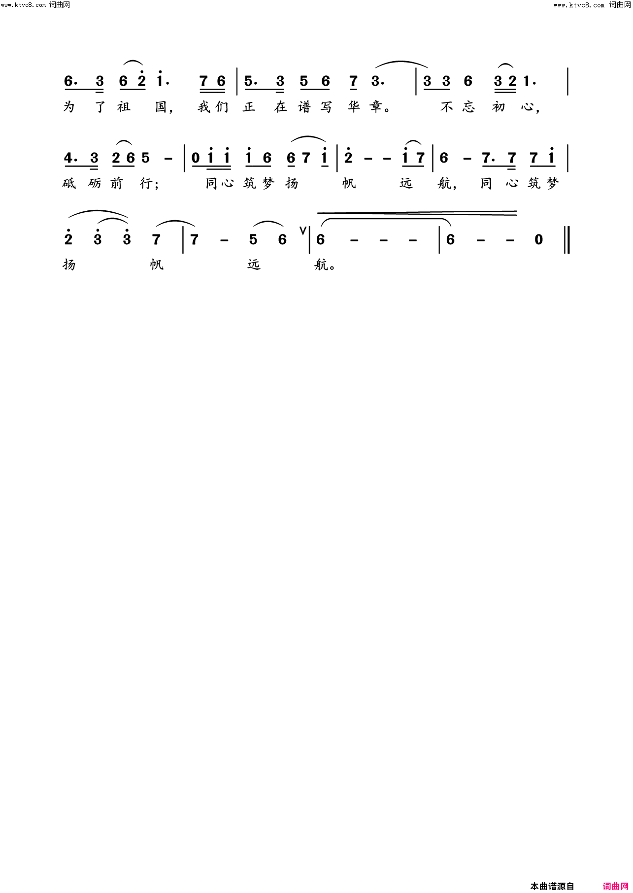 为了祖国载于《编钟新声》第五期【歌曲新作】栏目简谱1