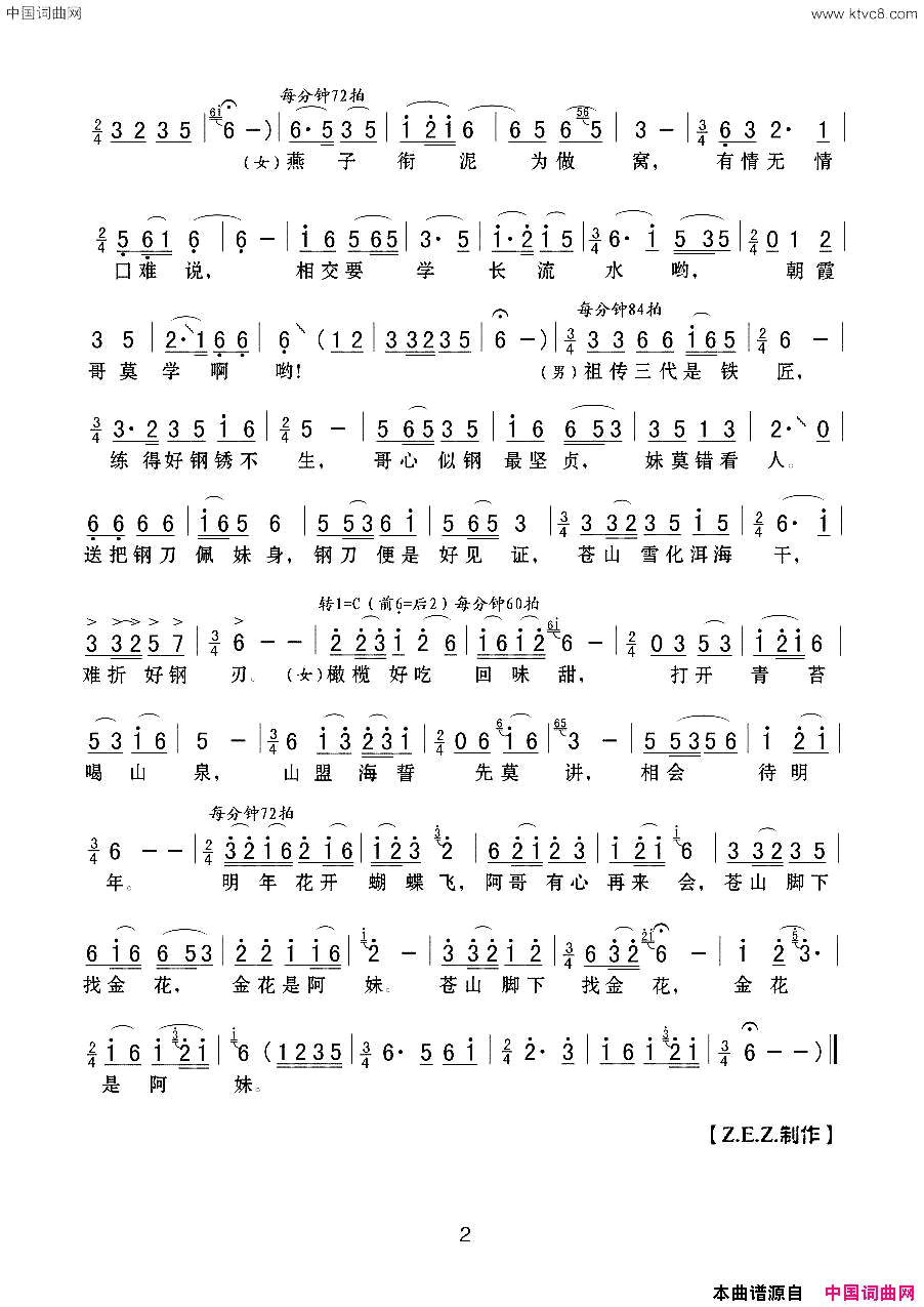 蝴蝶泉边电影《五朵金花》插曲简谱1