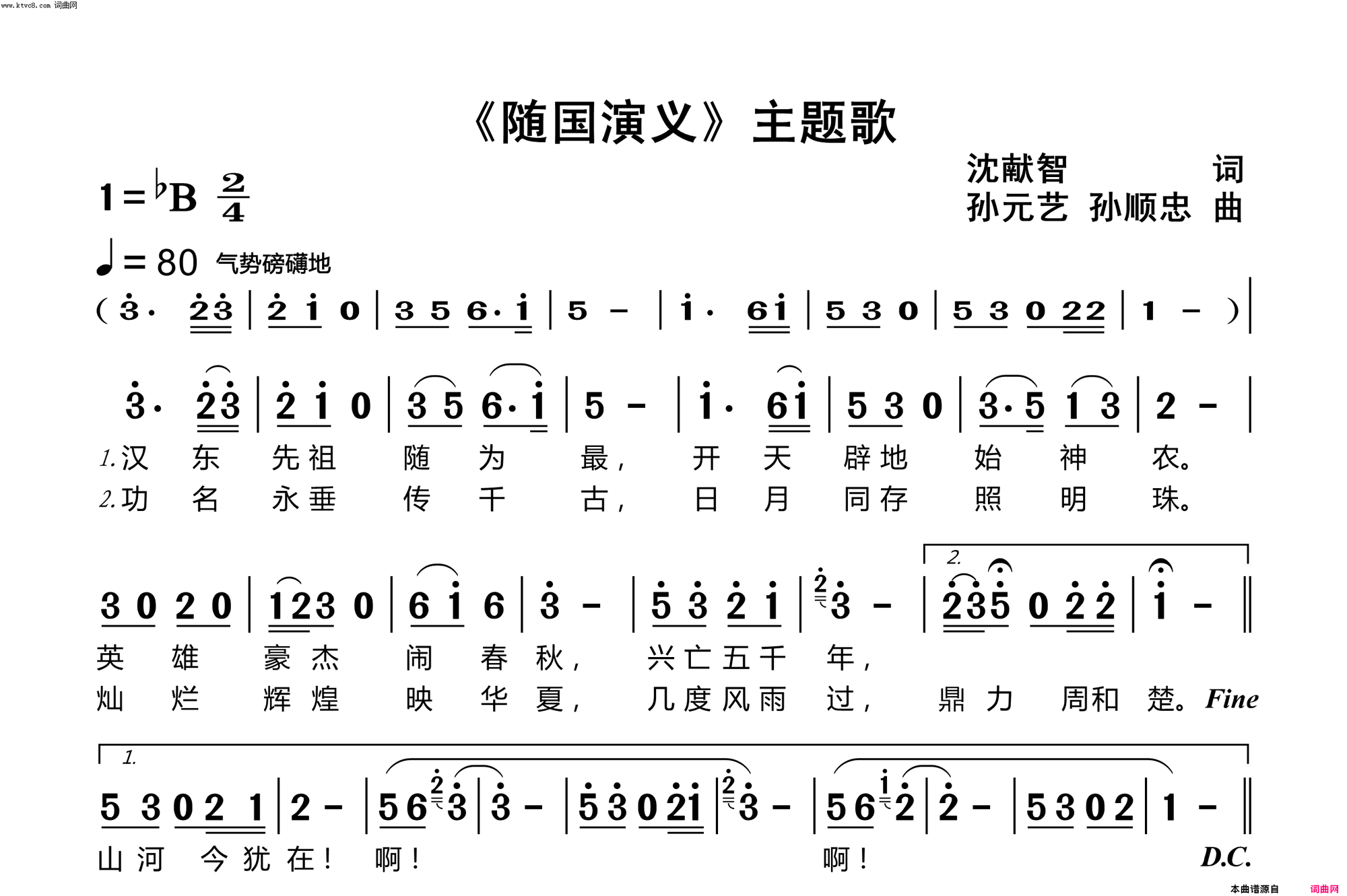 随国演义主题歌简谱1