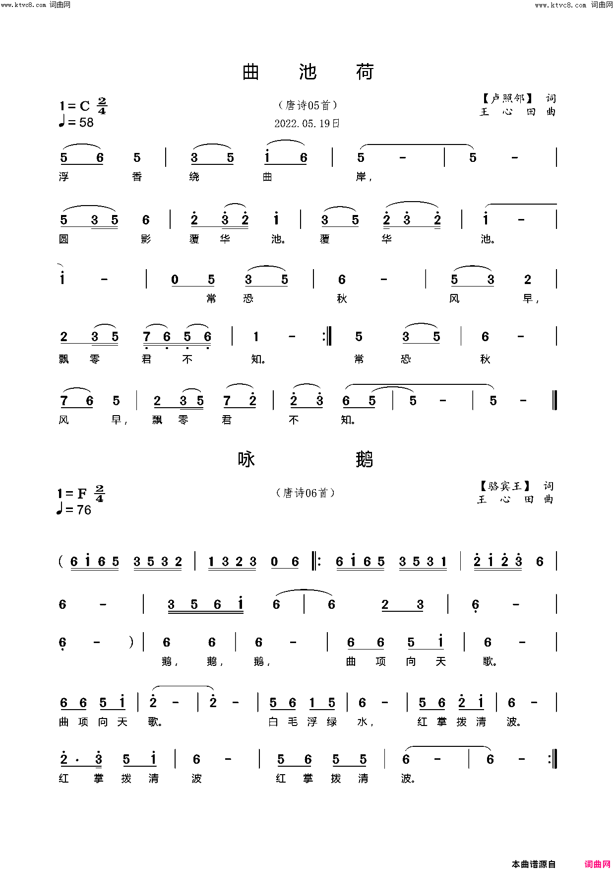 曲池荷二首简谱1