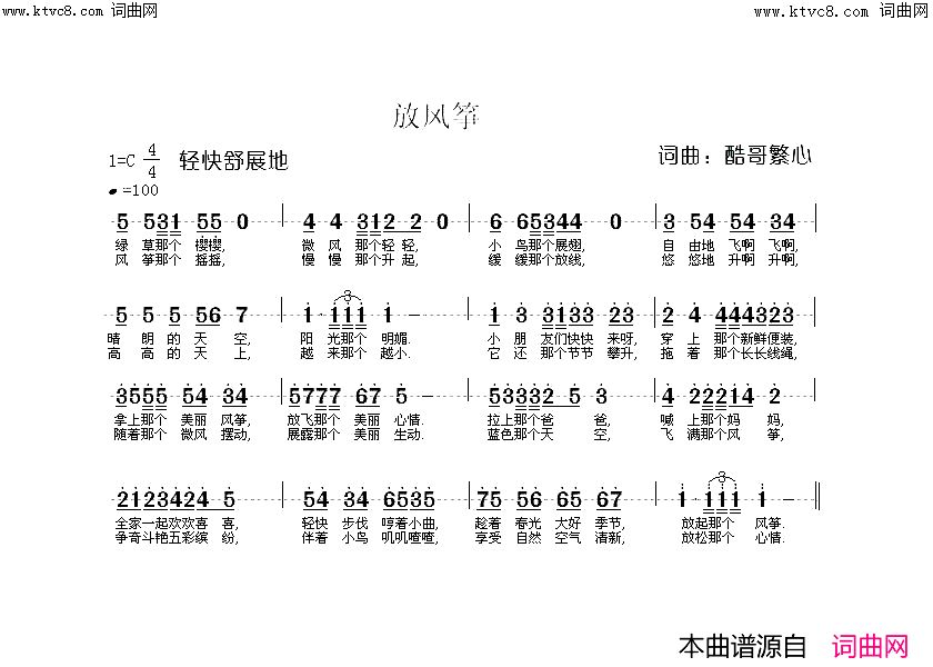 放风筝(酷哥曲)简谱-徐明芳曲谱1