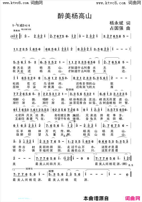 醉美杨高山简谱-杨永斌演唱-杨永斌/占国强词曲1