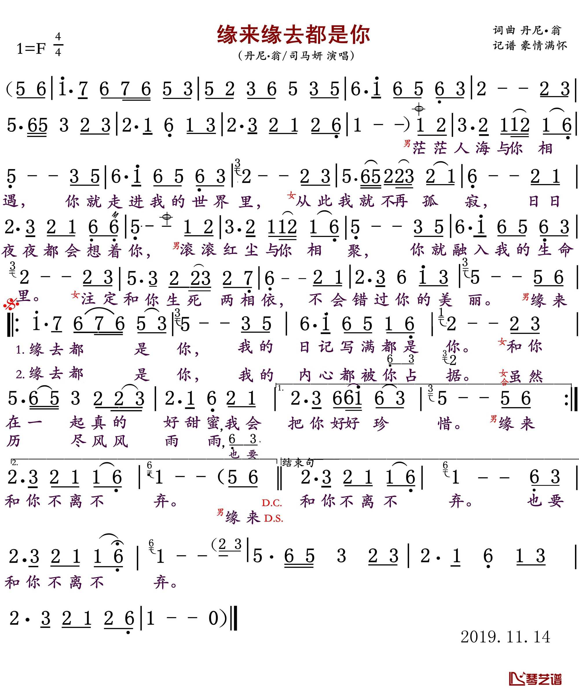 缘来缘去都是你简谱(歌词)-司马妍/丹尼.翁演唱-豪情满怀曲谱1