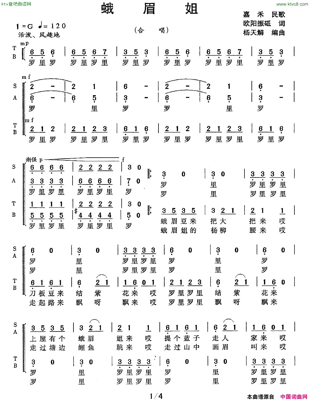 峨眉姐简谱-知音合唱团演唱-嘉禾民歌/欧阳振砥词曲1