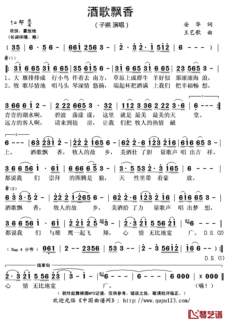 酒歌飘香简谱(歌词)-子褀演唱-秋叶起舞记谱上传1