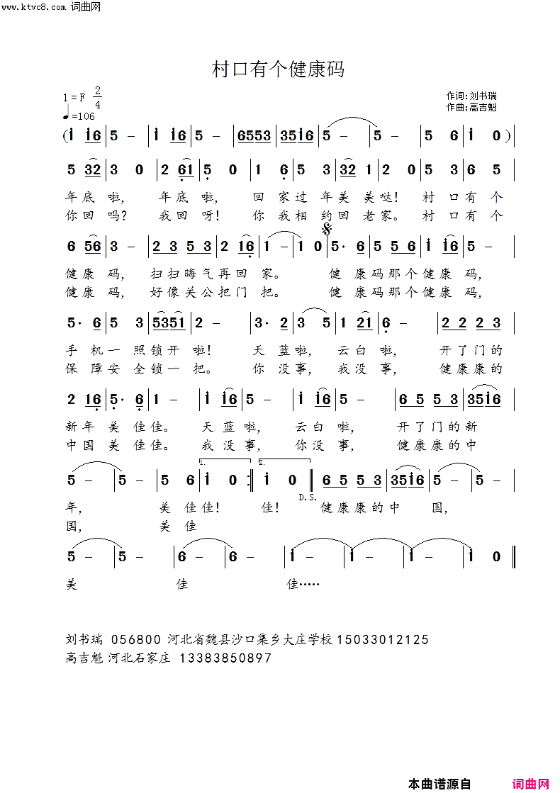村口有个健康码简谱-高吉魁曲谱1