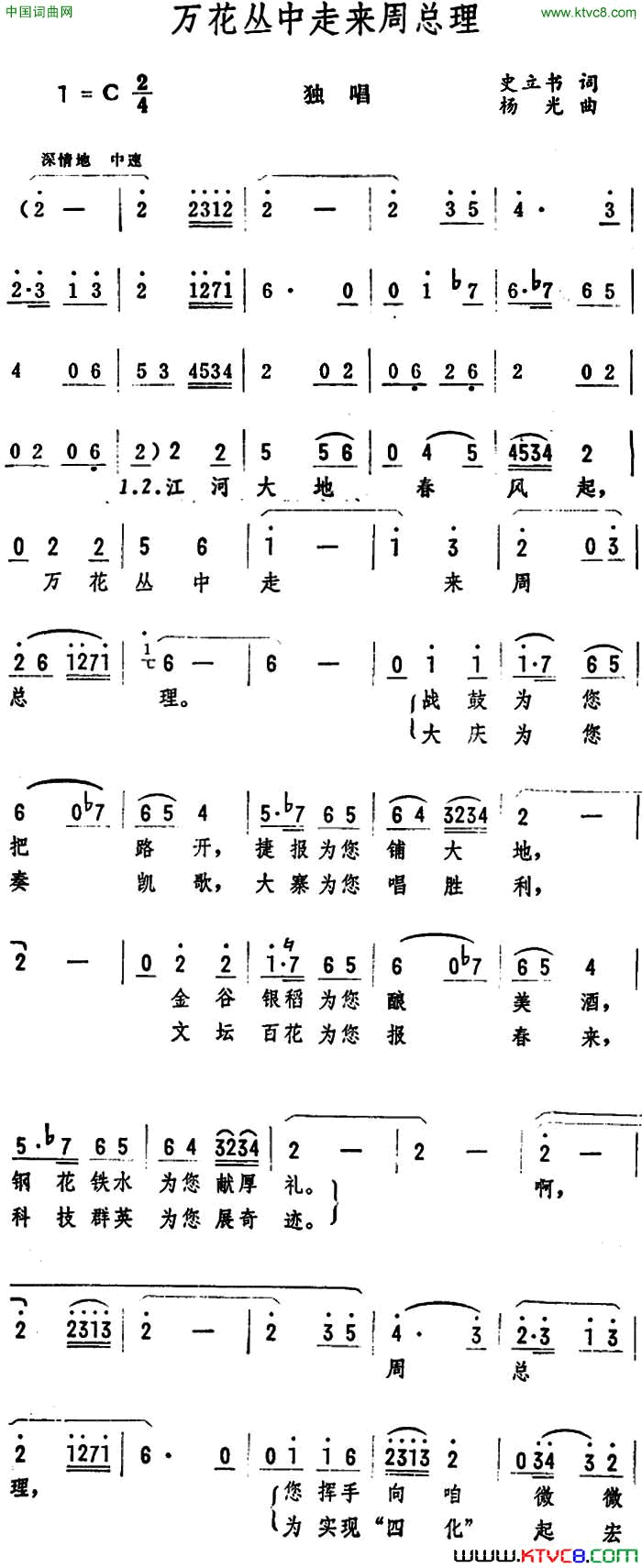万花丛中走来周总理简谱1