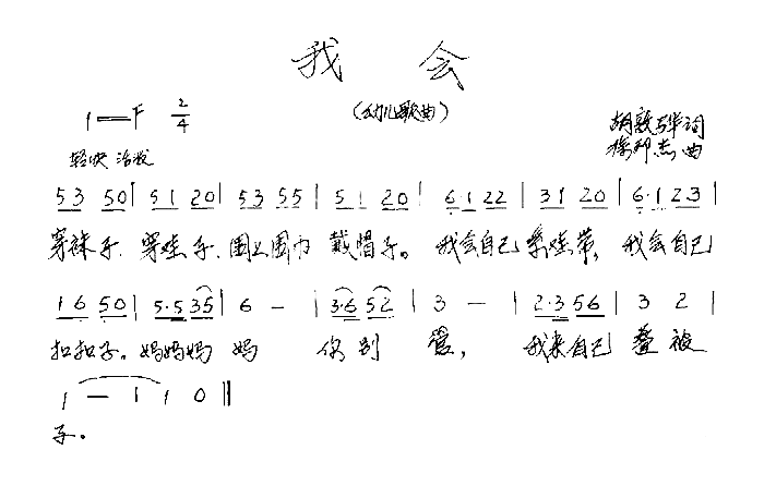 我会简谱1