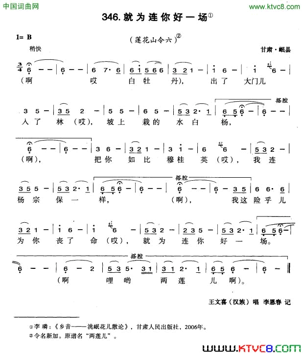 就为连你好一场简谱1
