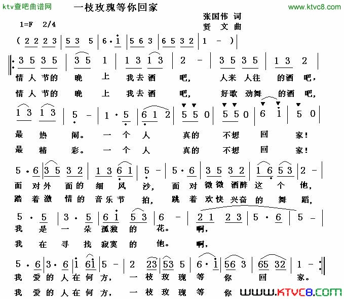 一枝玫瑰等你回家简谱1