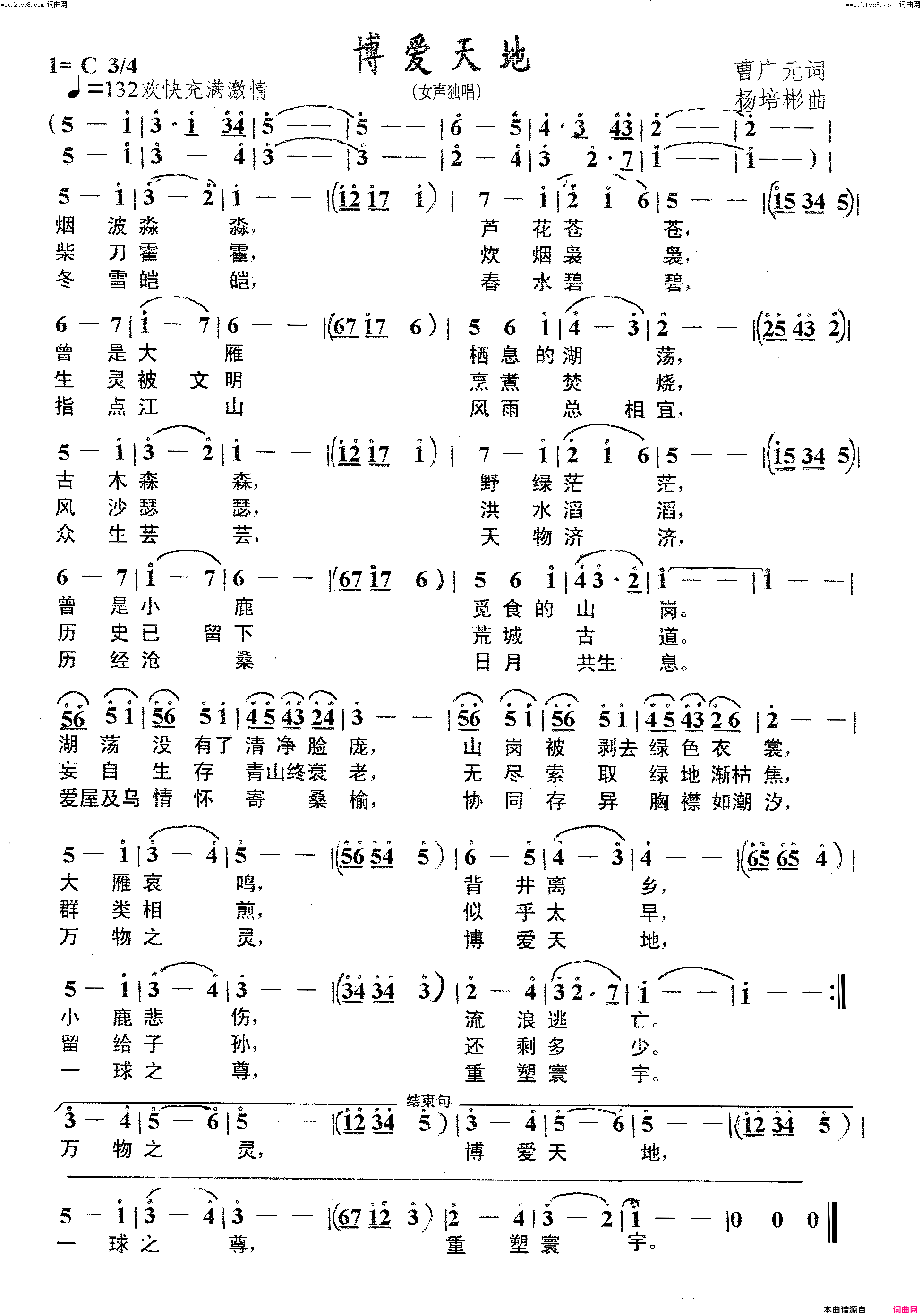 博爱天地女声独唱简谱1