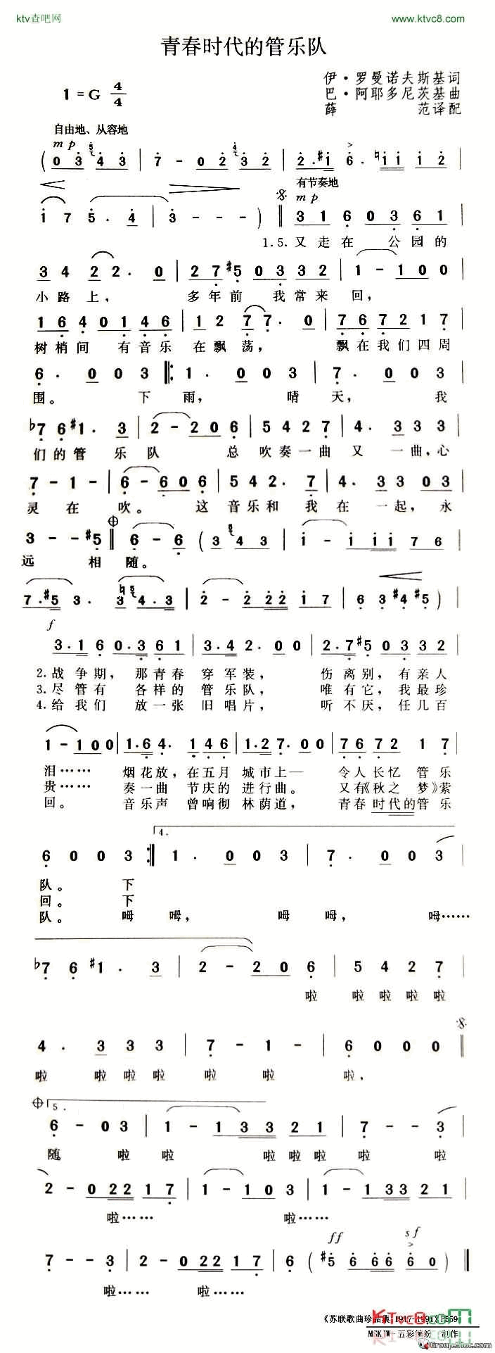 青春时代的管乐队简谱1
