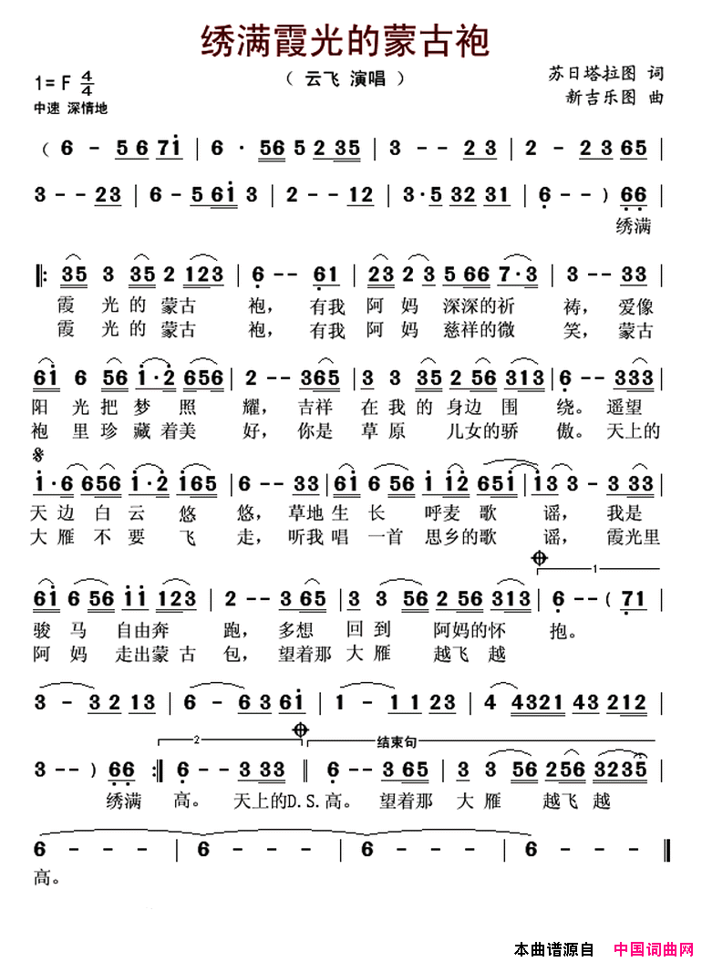 绣满霞光的蒙古袍简谱1