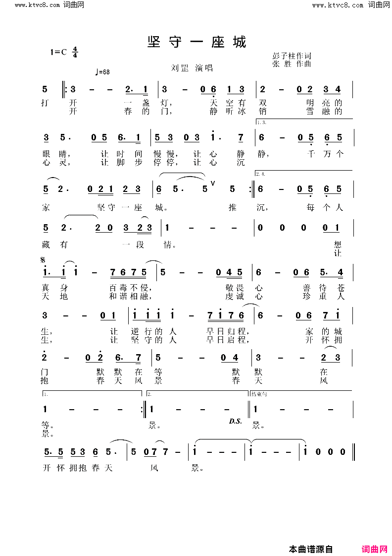 坚守一座城简谱-刘罡演唱-彭子柱/张胜词曲1