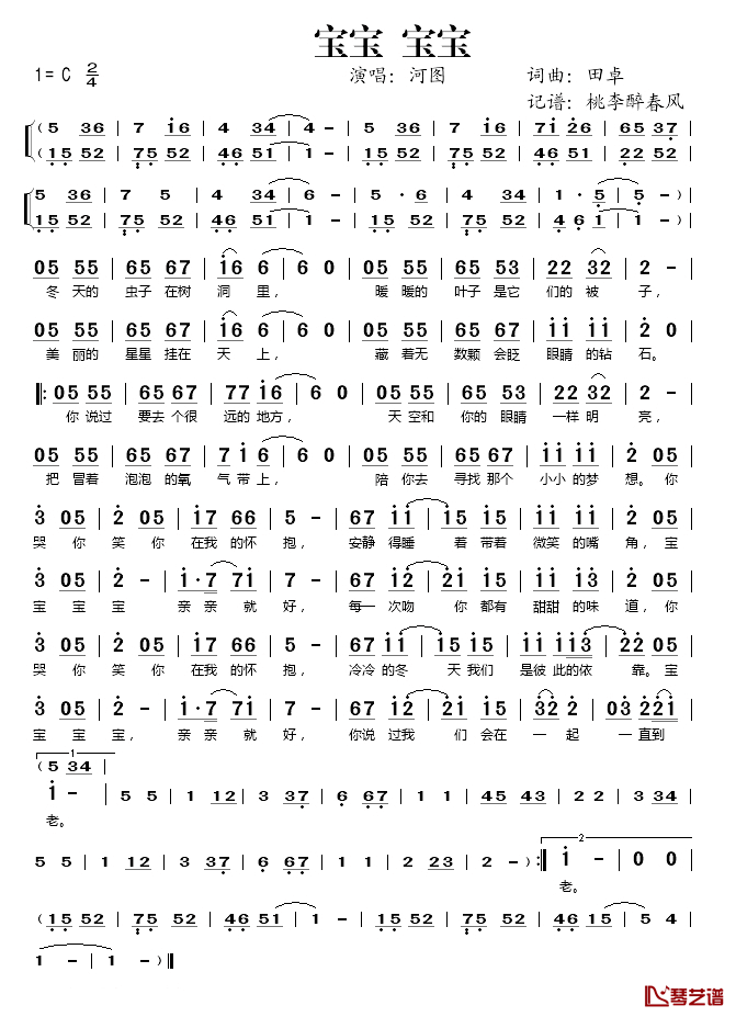 宝宝 宝宝简谱(歌词)-河图演唱-桃李醉春风记谱1