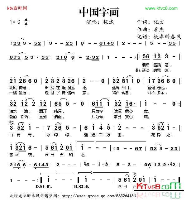 中国字画简谱-极泷演唱-化方/李杰词曲1