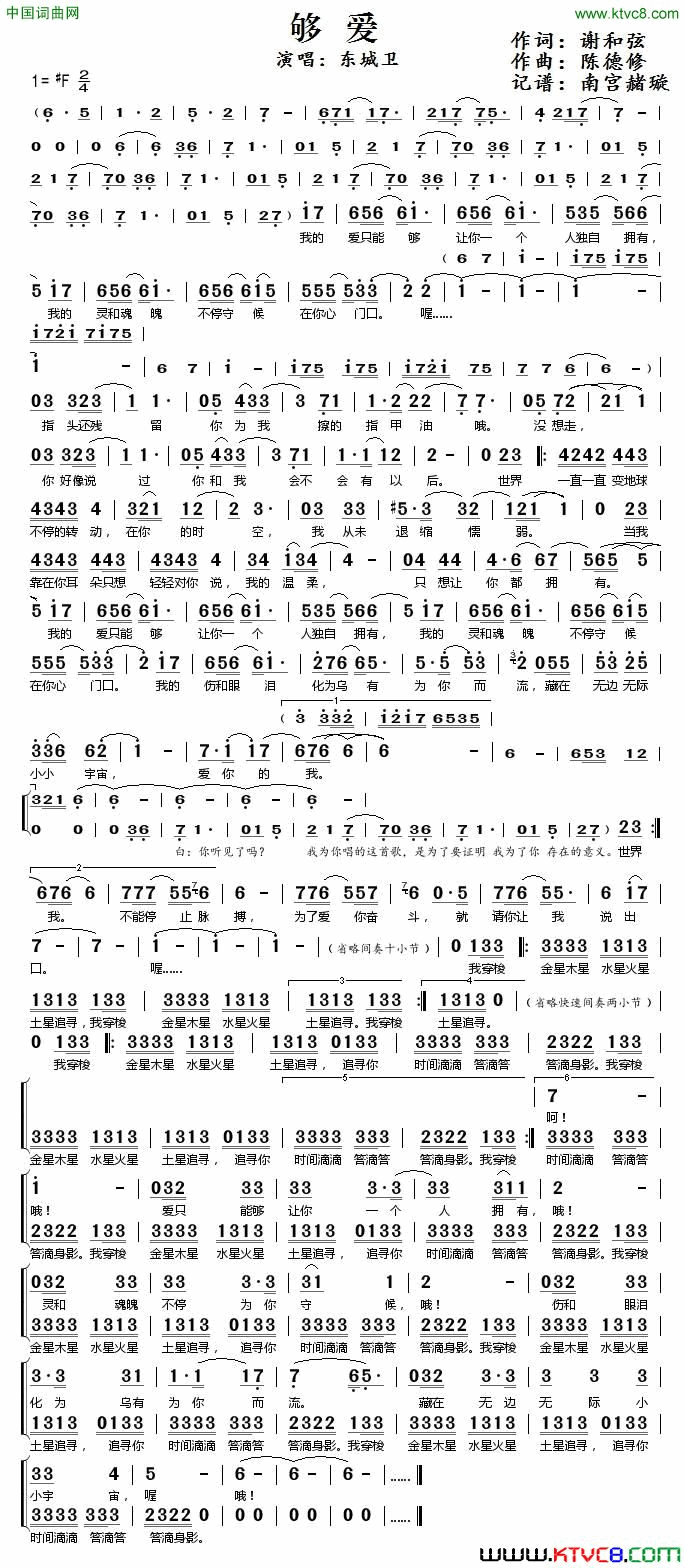 够爱戒版简谱1