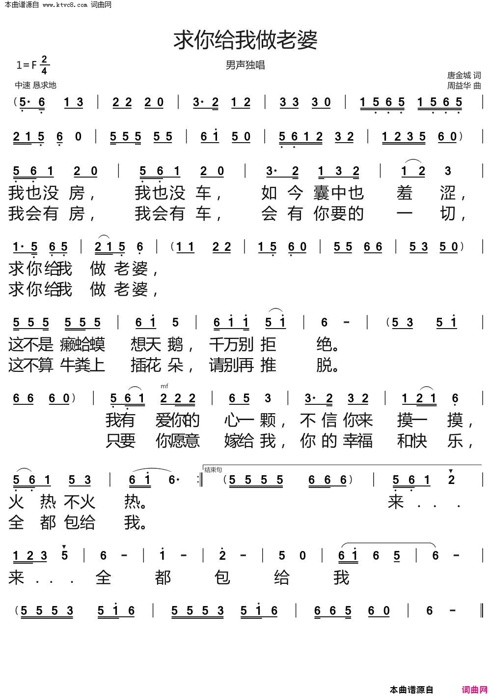 求你给我做老婆简谱1