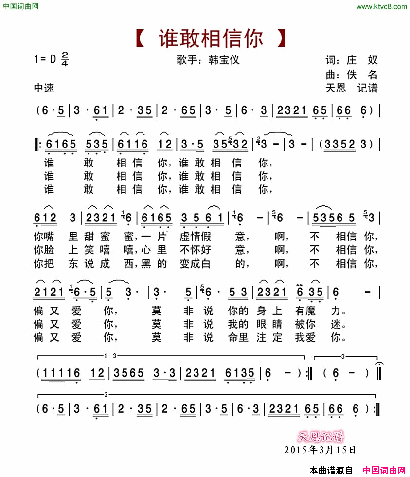 谁敢相信你简谱-韩宝仪演唱-庄奴词曲1