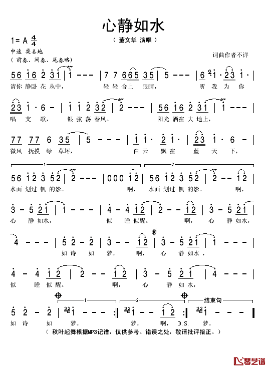 心静如水简谱(歌词)-董文华演唱-秋叶起舞记谱1