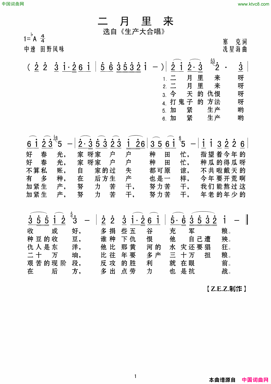 二月里来选自《生产大合唱》简谱1