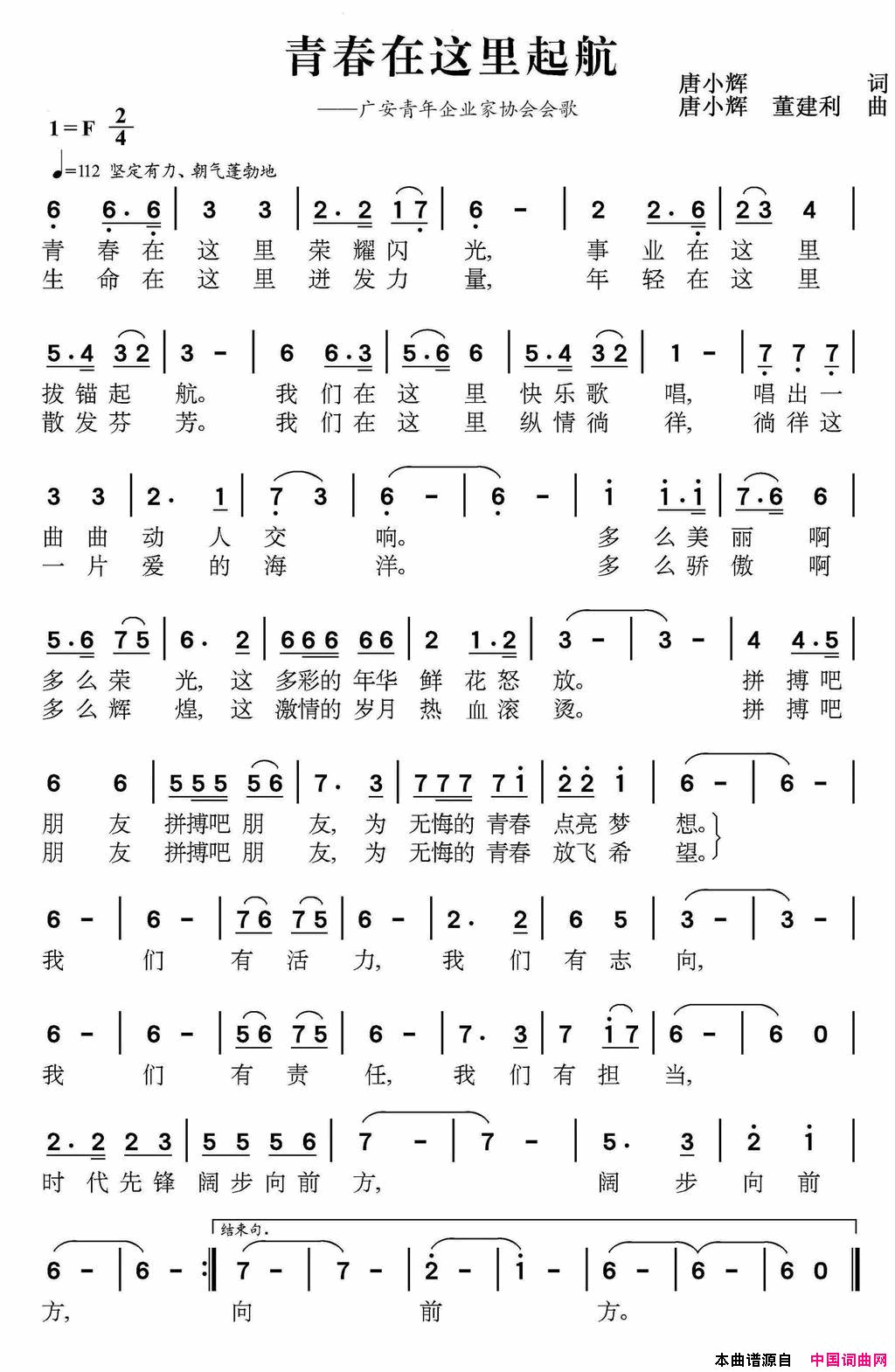 青春在这里起航简谱1