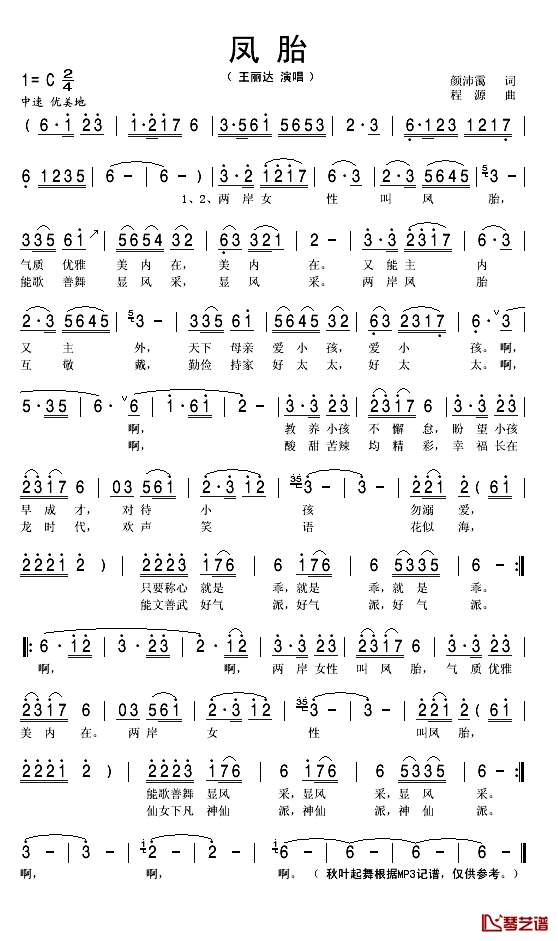 凤胎简谱(歌词)-王丽达演唱-秋叶起舞记谱1