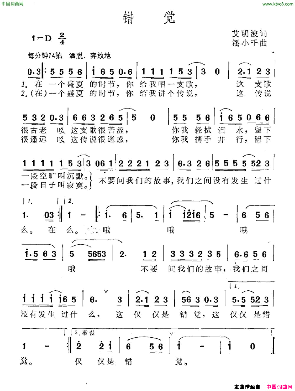 错觉艾明波词潘小千曲错觉艾明波词 潘小千曲简谱1