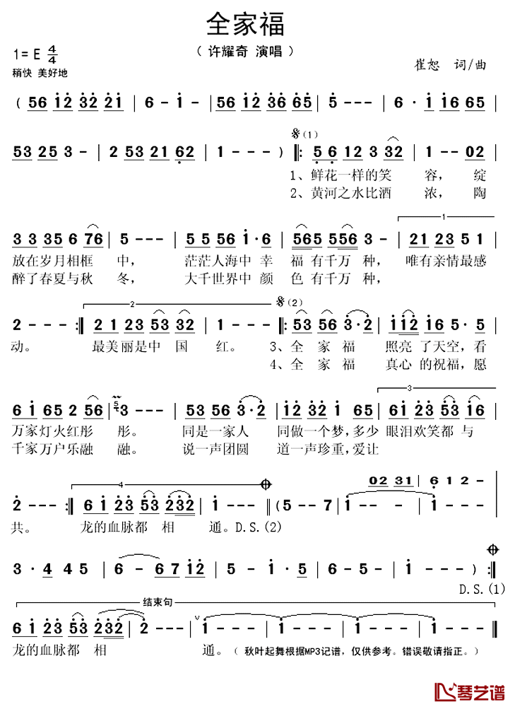 全家福简谱(歌词)-许耀奇演唱-秋叶起舞记谱上传1