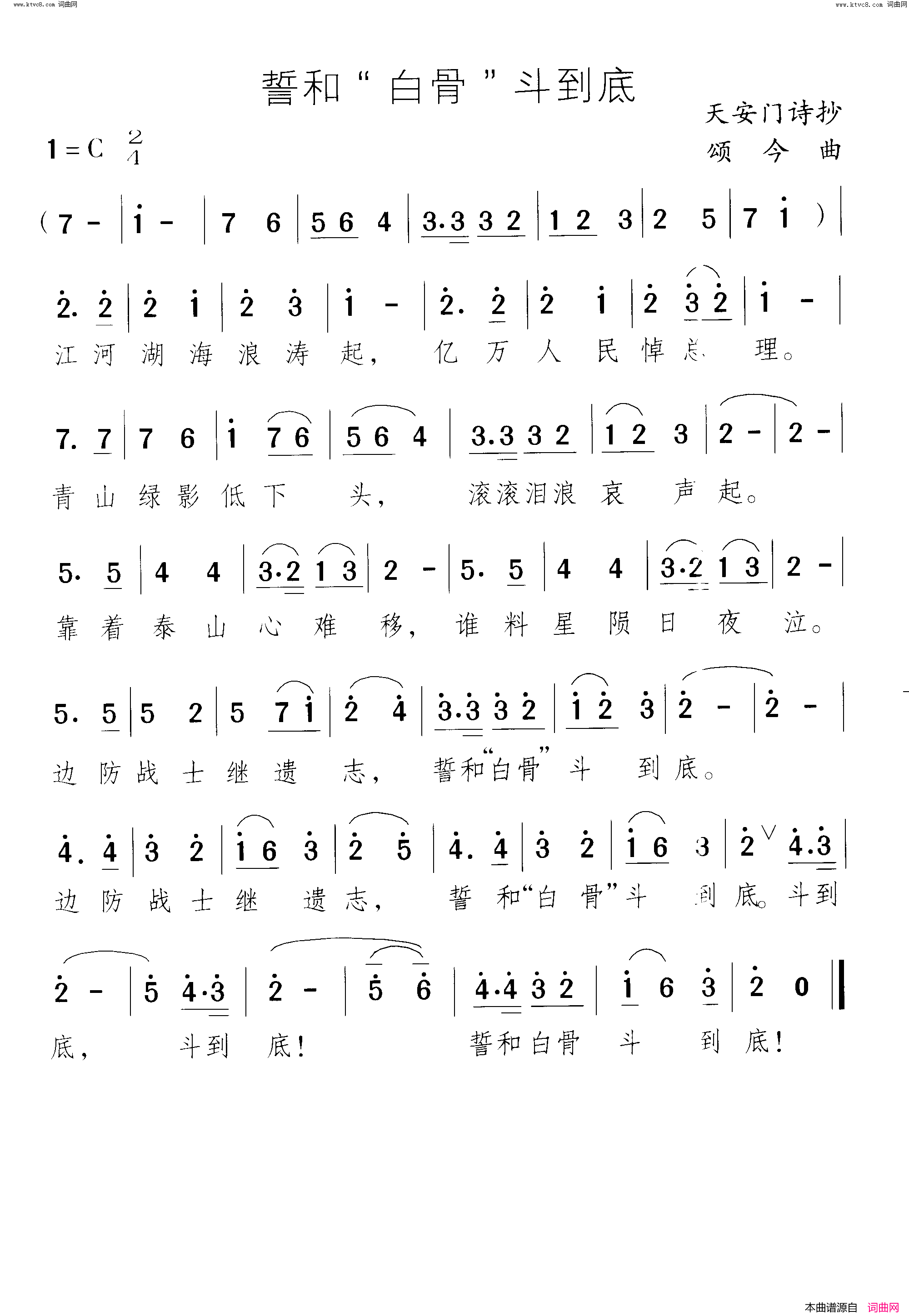 誓和白骨斗到底简谱1