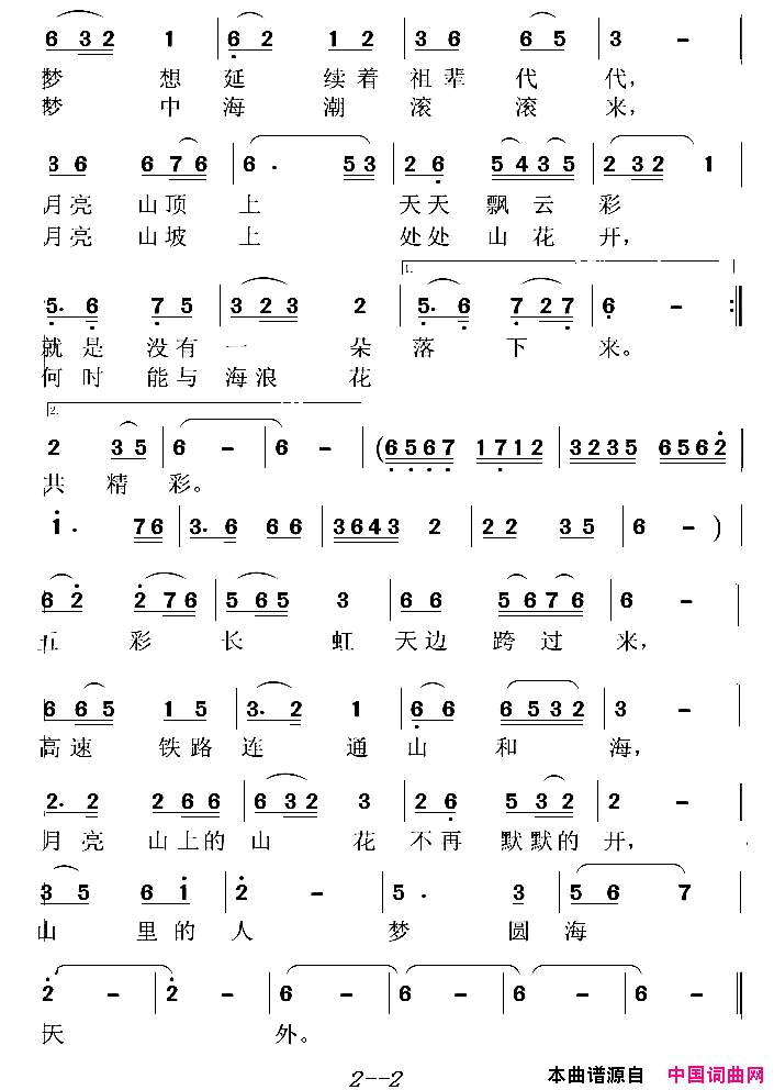 山里人心中那片海简谱-朱媛演唱-龙立伟、朱媛/龙立伟、朱媛词曲1