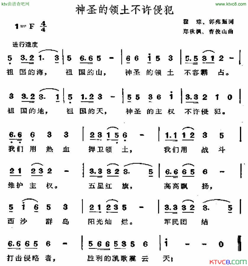 神圣的领土不许侵犯简谱1