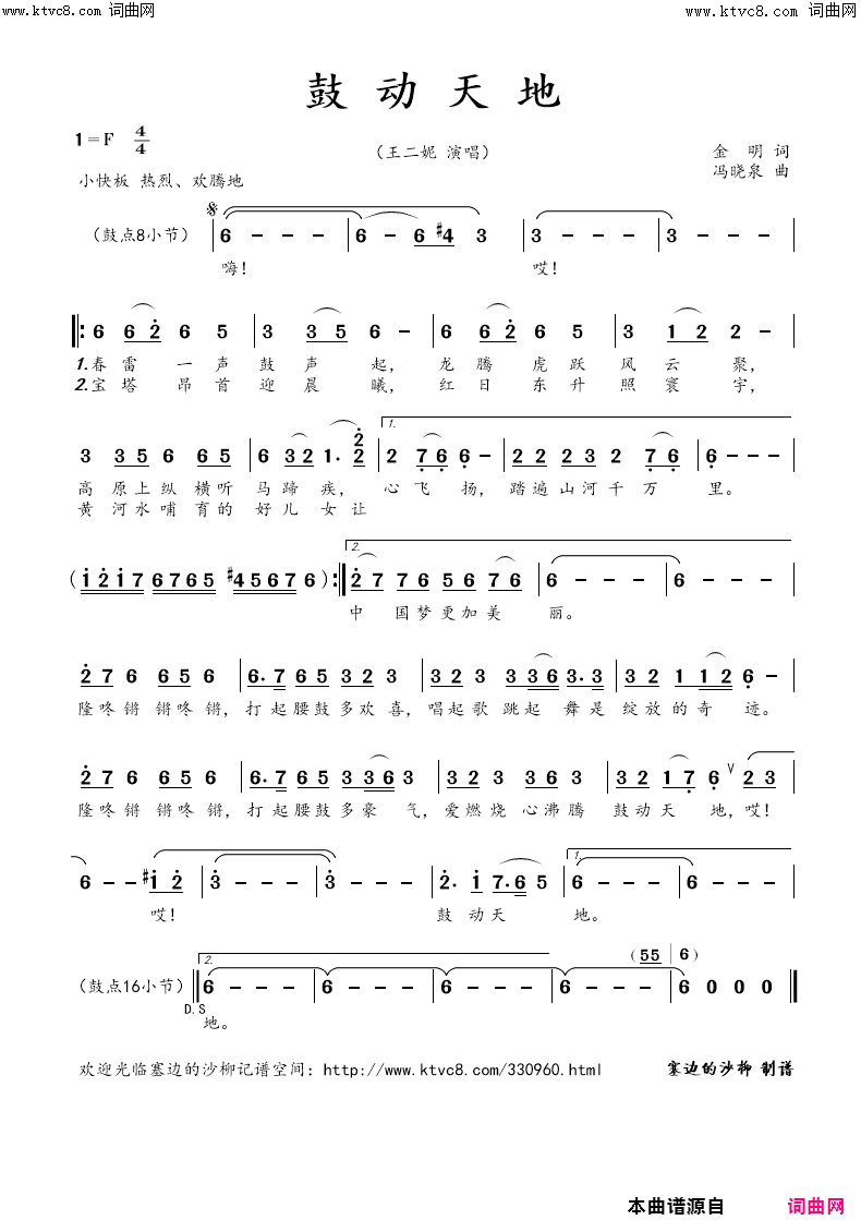 鼓动天地简谱-王二妮演唱-金明/冯晓泉词曲1
